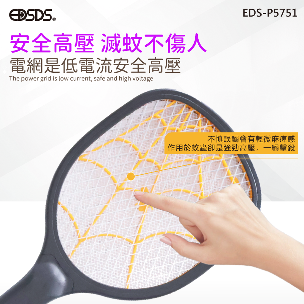 20250604-EDS-P5751-三層式密網電池式電蚊拍-上架圖-02