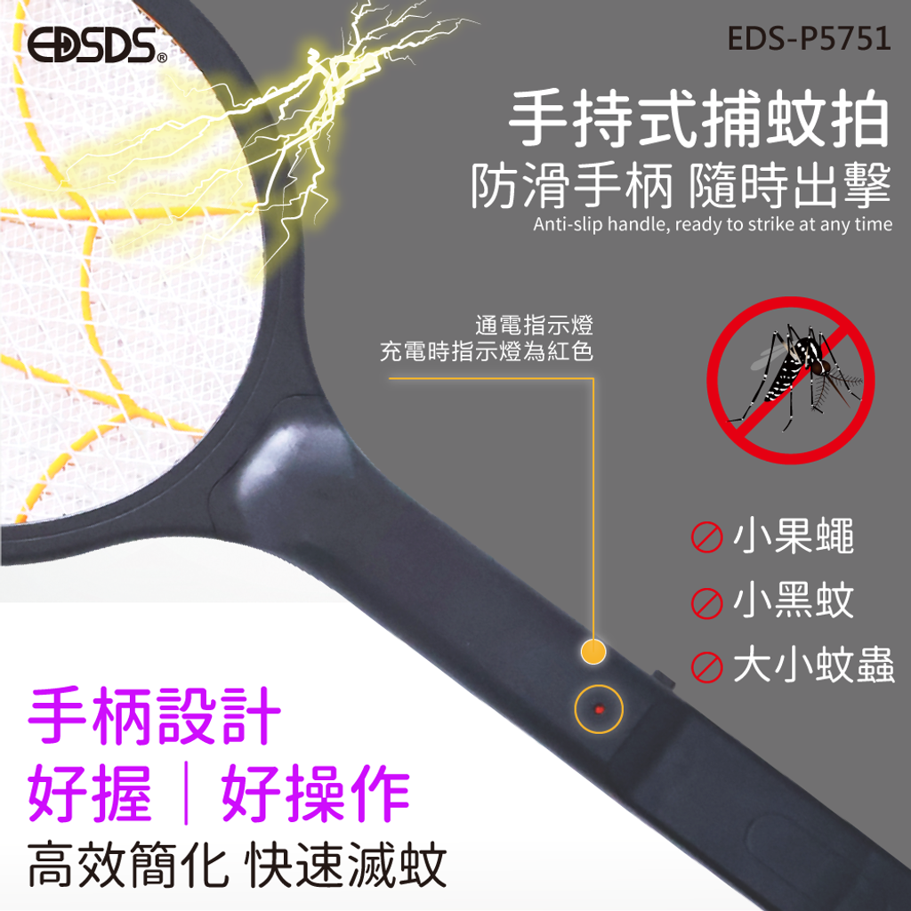 20250604-EDS-P5751-三層式密網電池式電蚊拍-上架圖-04
