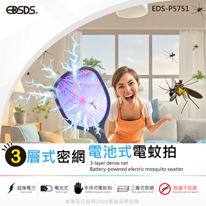 20250604-EDS-P5751-三層式密網電池式電蚊拍-上架圖-封面