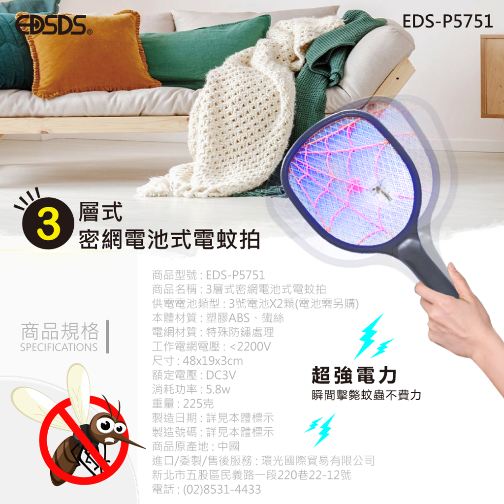 20250604-EDS-P5751-三層式密網電池式電蚊拍-上架圖-商品規格圖