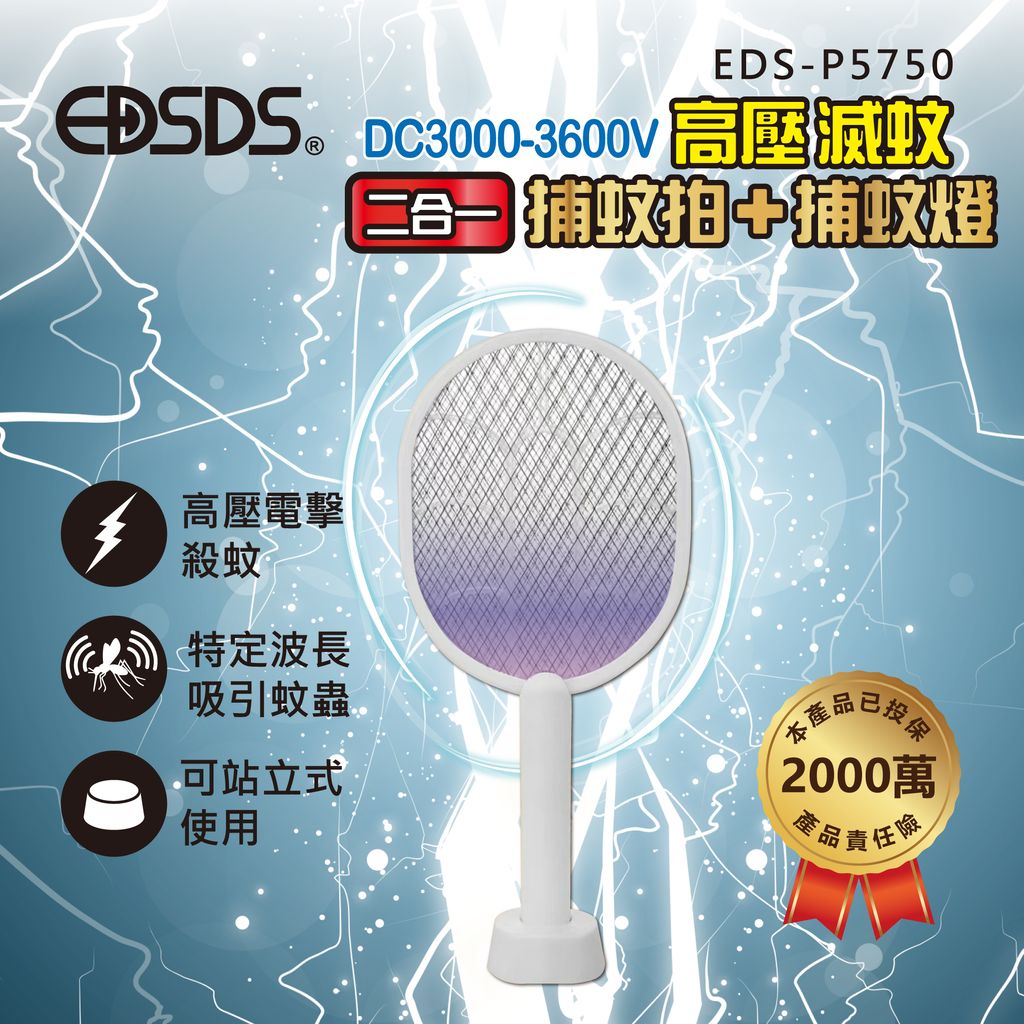 EDS-P5750-電蚊拍_1