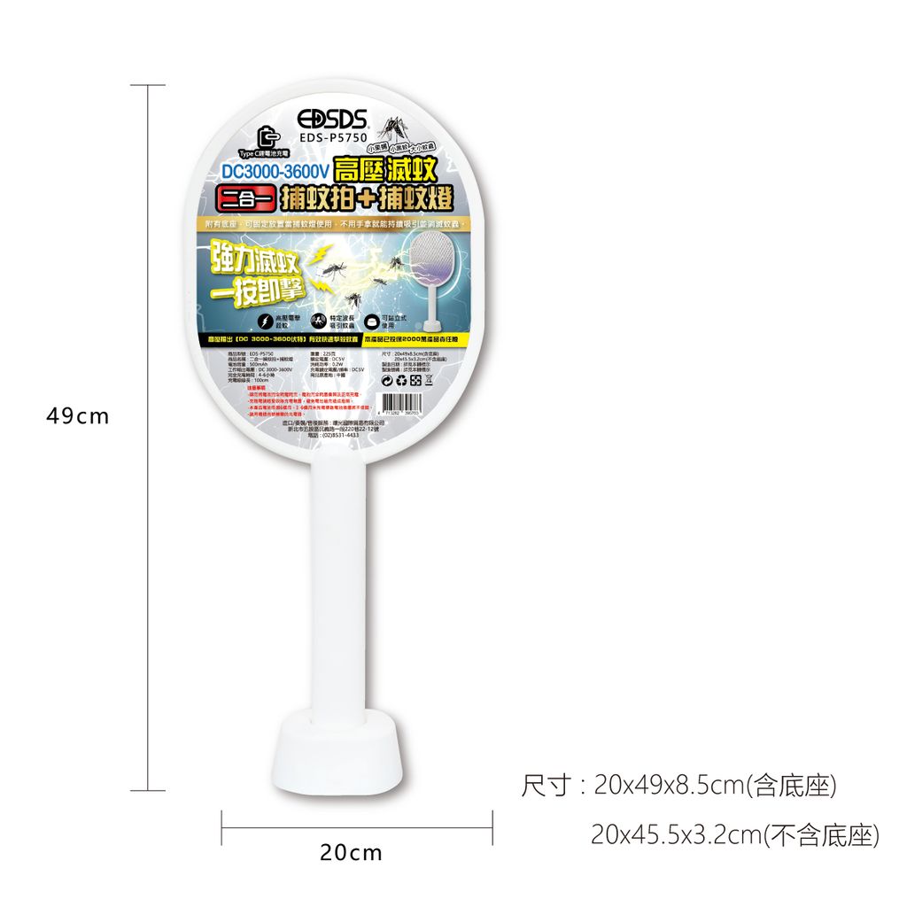 EDS-P5750-電蚊拍_8