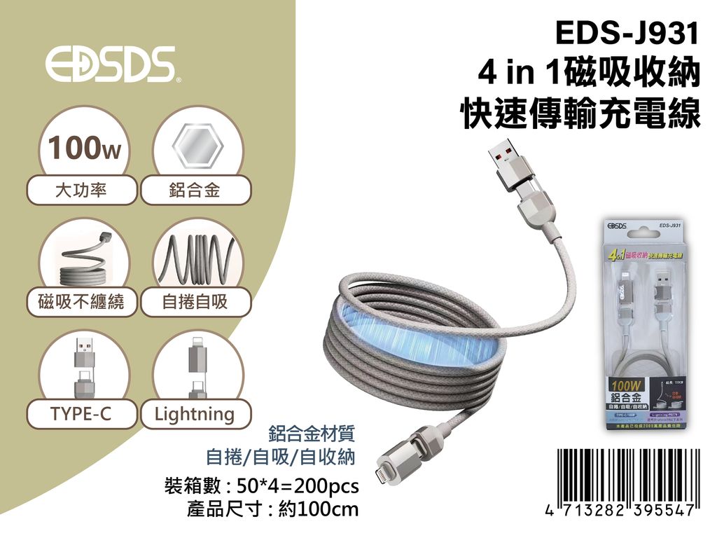 EDS-J931充電線-03