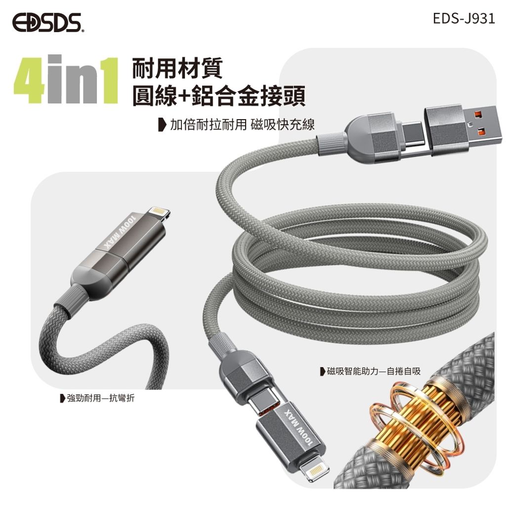 LINE_ALBUM_EDS-J931-四合一磁吸收納快速傳輸充電線-馥安_250416_5