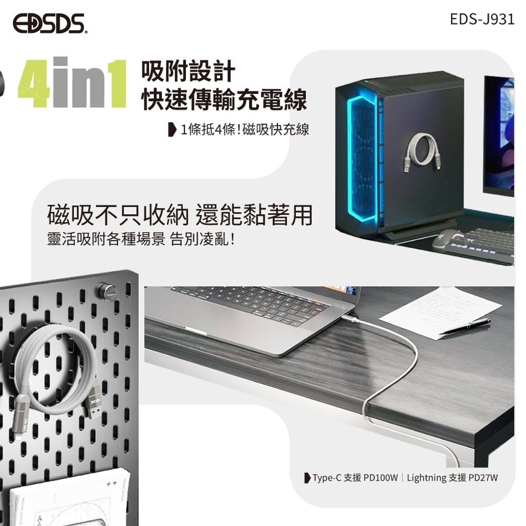 LINE_ALBUM_EDS-J931-四合一磁吸收納快速傳輸充電線-馥安_250416_4