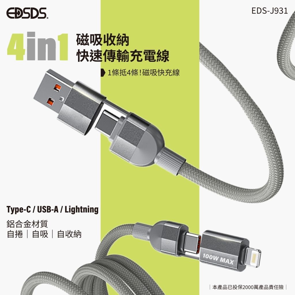 LINE_ALBUM_EDS-J931-四合一磁吸收納快速傳輸充電線-馥安_250416_8