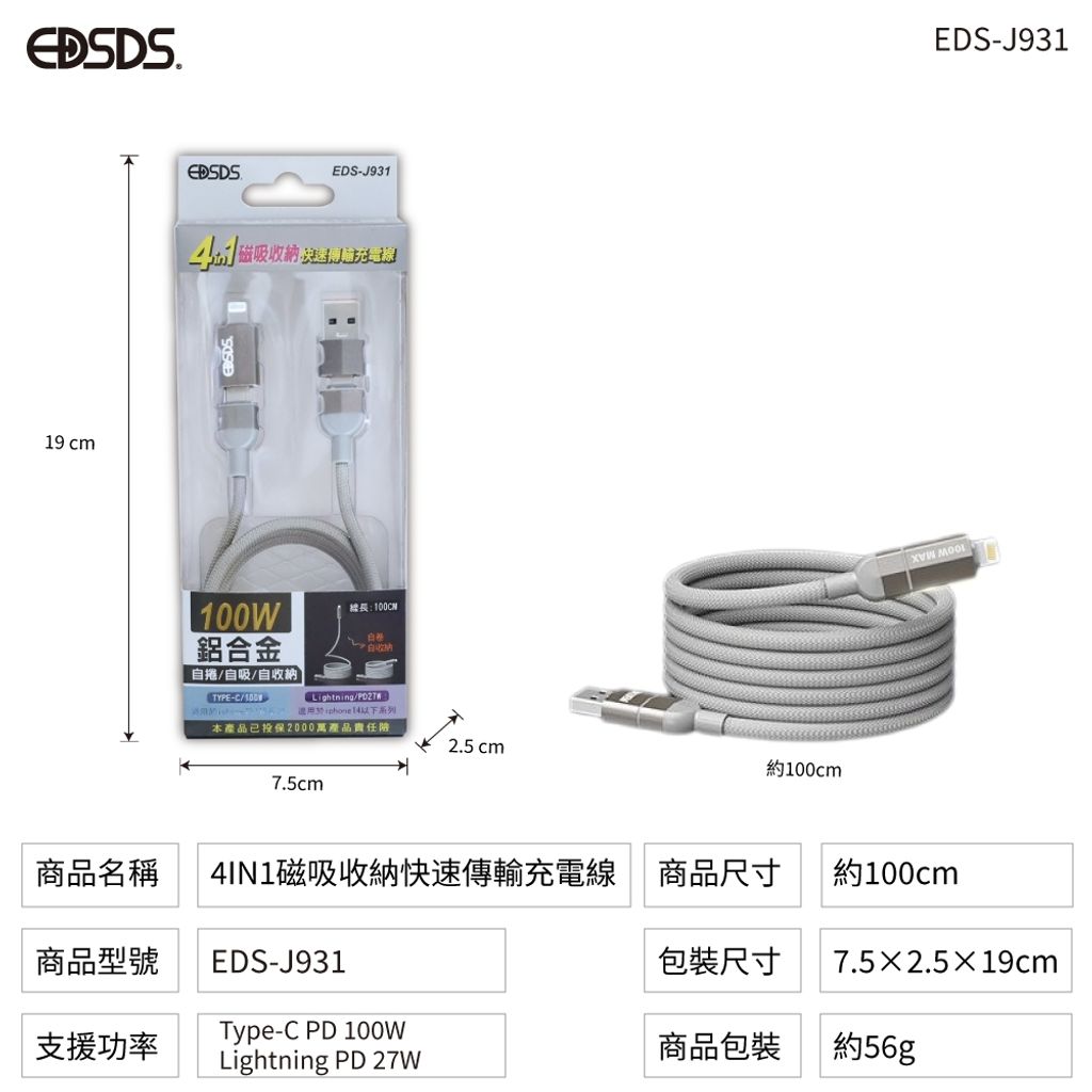 LINE_ALBUM_EDS-J931-四合一磁吸收納快速傳輸充電線-馥安_250416_7