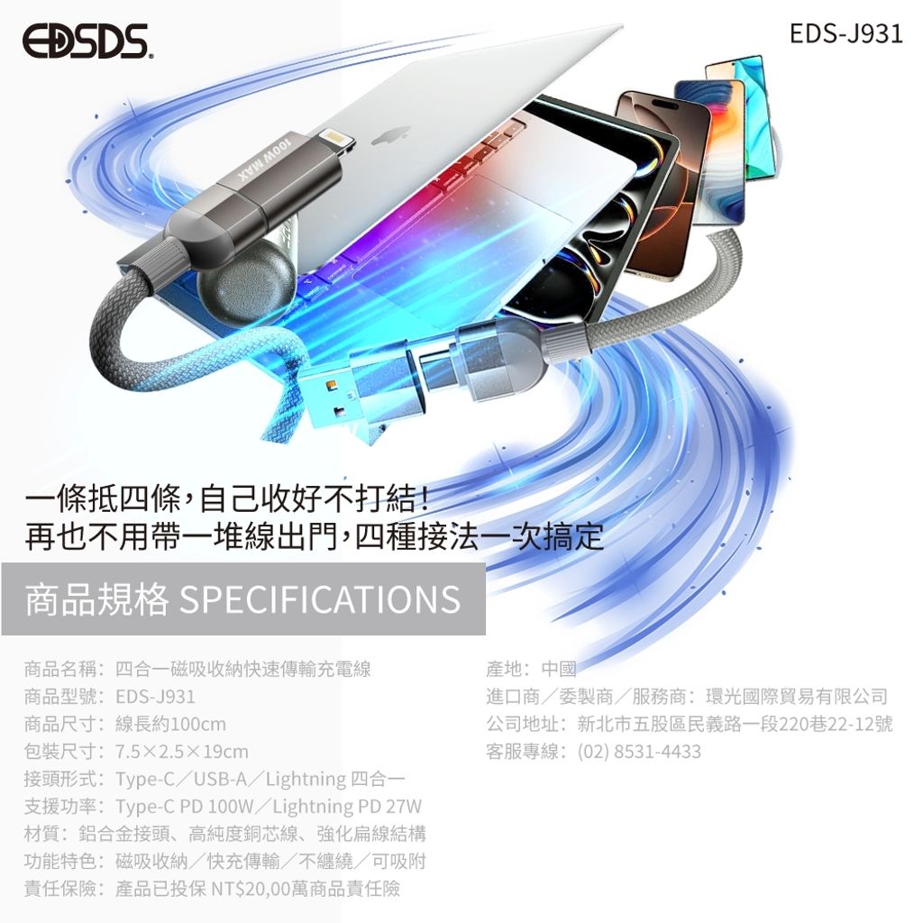 LINE_ALBUM_EDS-J931-四合一磁吸收納快速傳輸充電線-馥安_250416_9