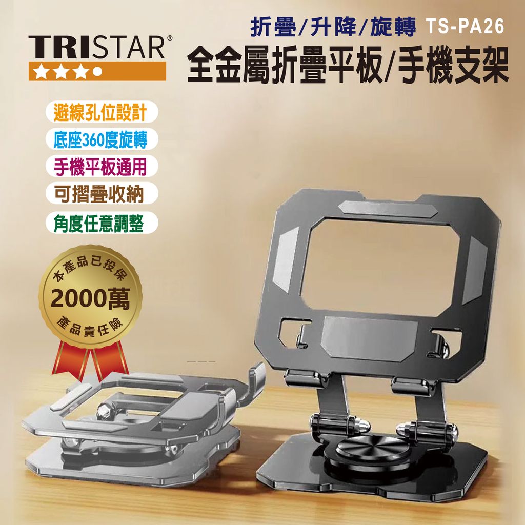 TS-PA26-平板手機架_1