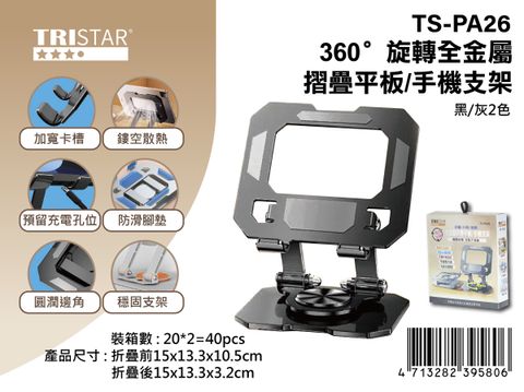 TS-PA26 手機支架-03
