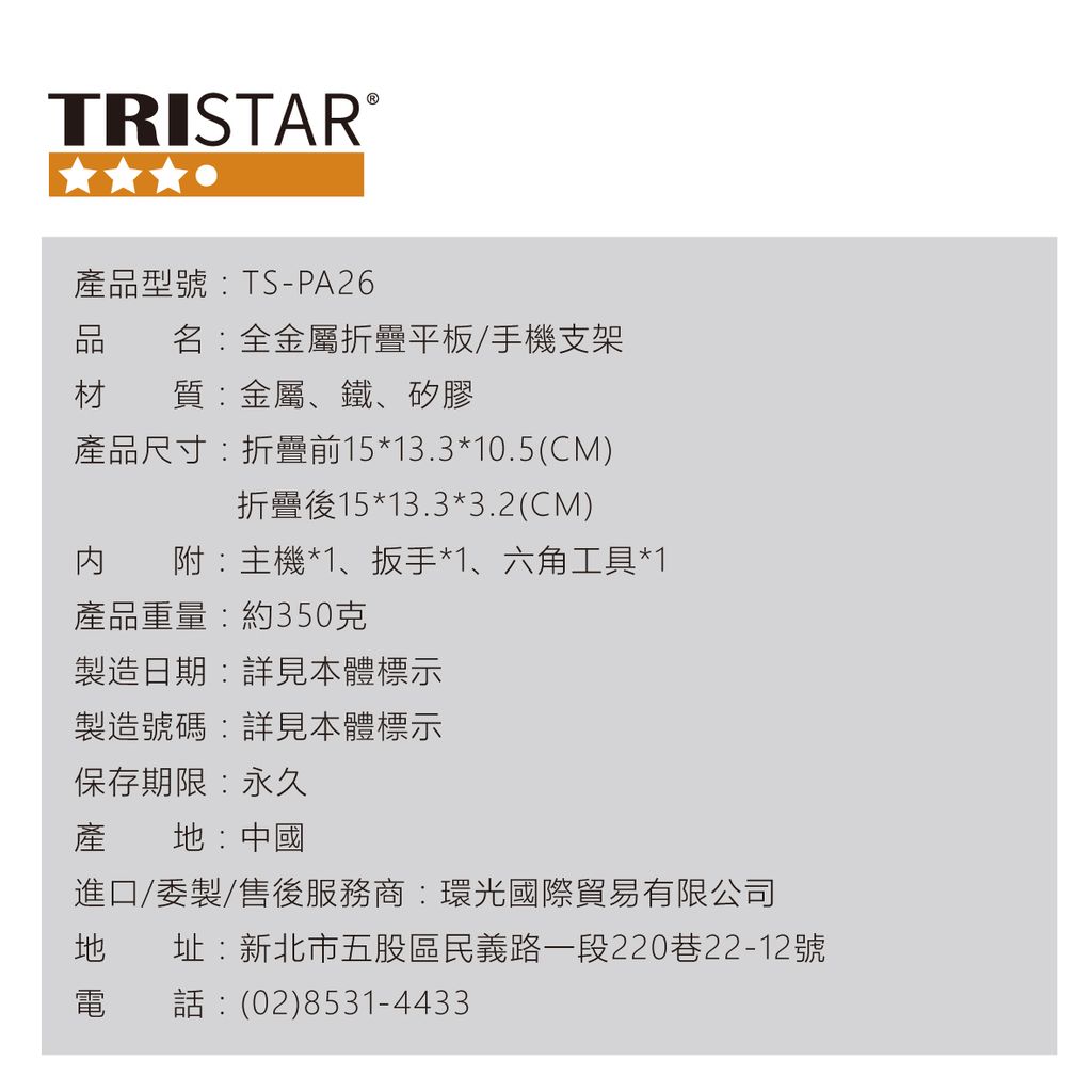 TS-PA26-平板手機架_10