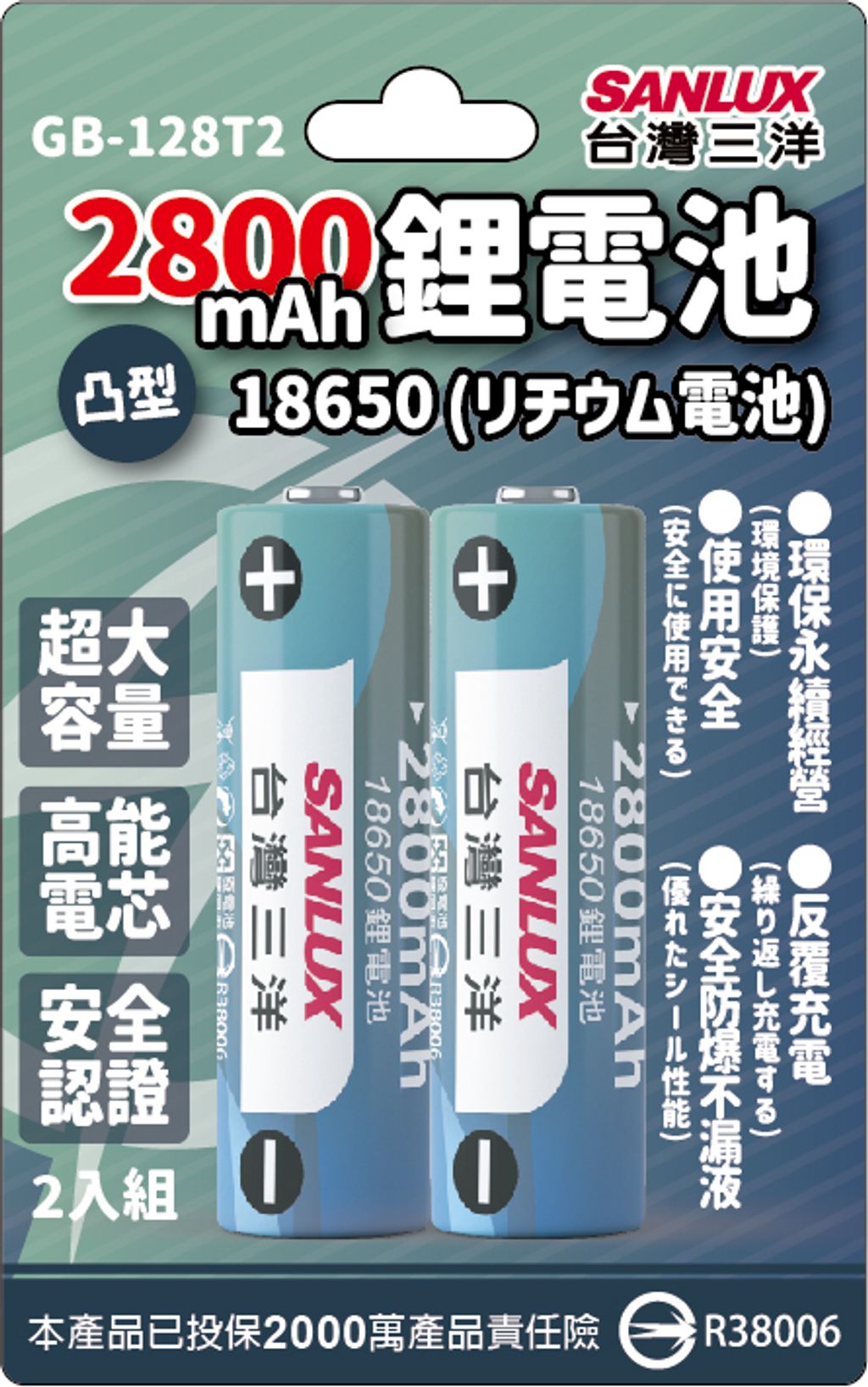 台灣三洋18650鋰電池紙卡GB-128t2-01