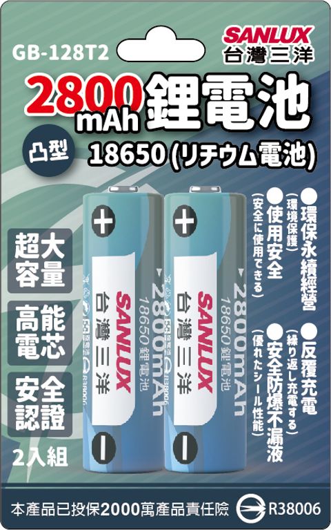 台灣三洋18650鋰電池紙卡GB-128t2-01