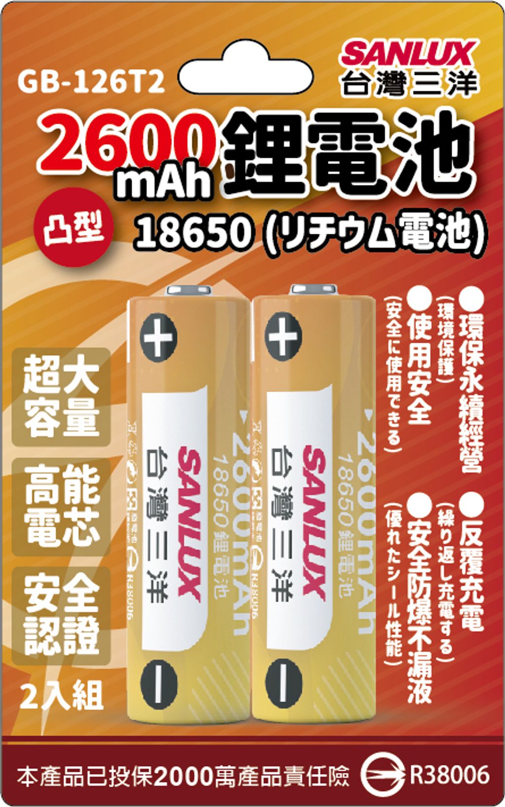 台灣三洋18650鋰電池紙卡GB-126t2-01-01