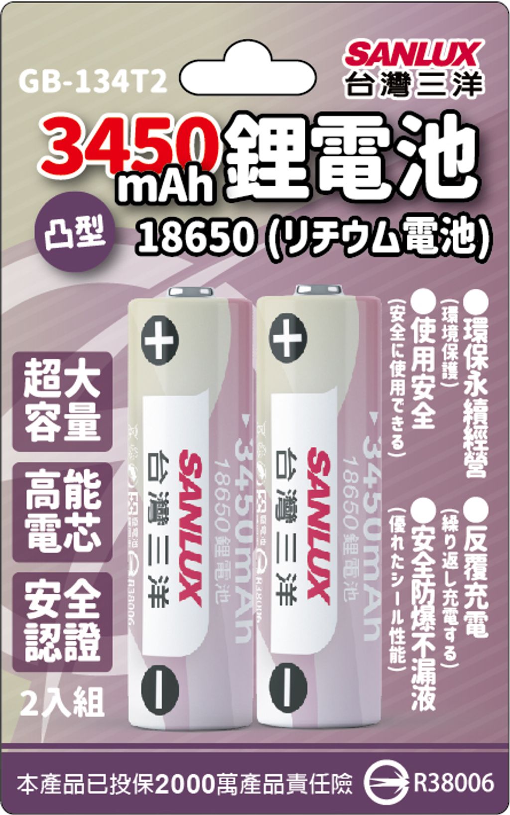 台灣三洋18650鋰電池紙卡GB-134T2-01