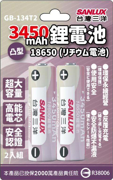 台灣三洋18650鋰電池紙卡GB-134T2-01