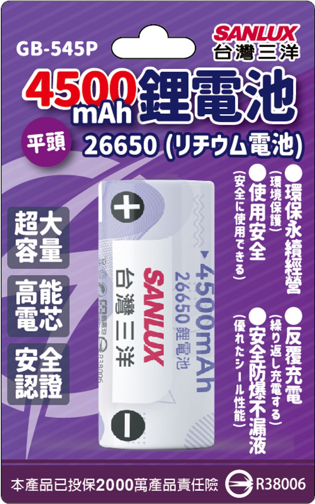台灣三洋18650鋰電池紙卡GB-545p-01