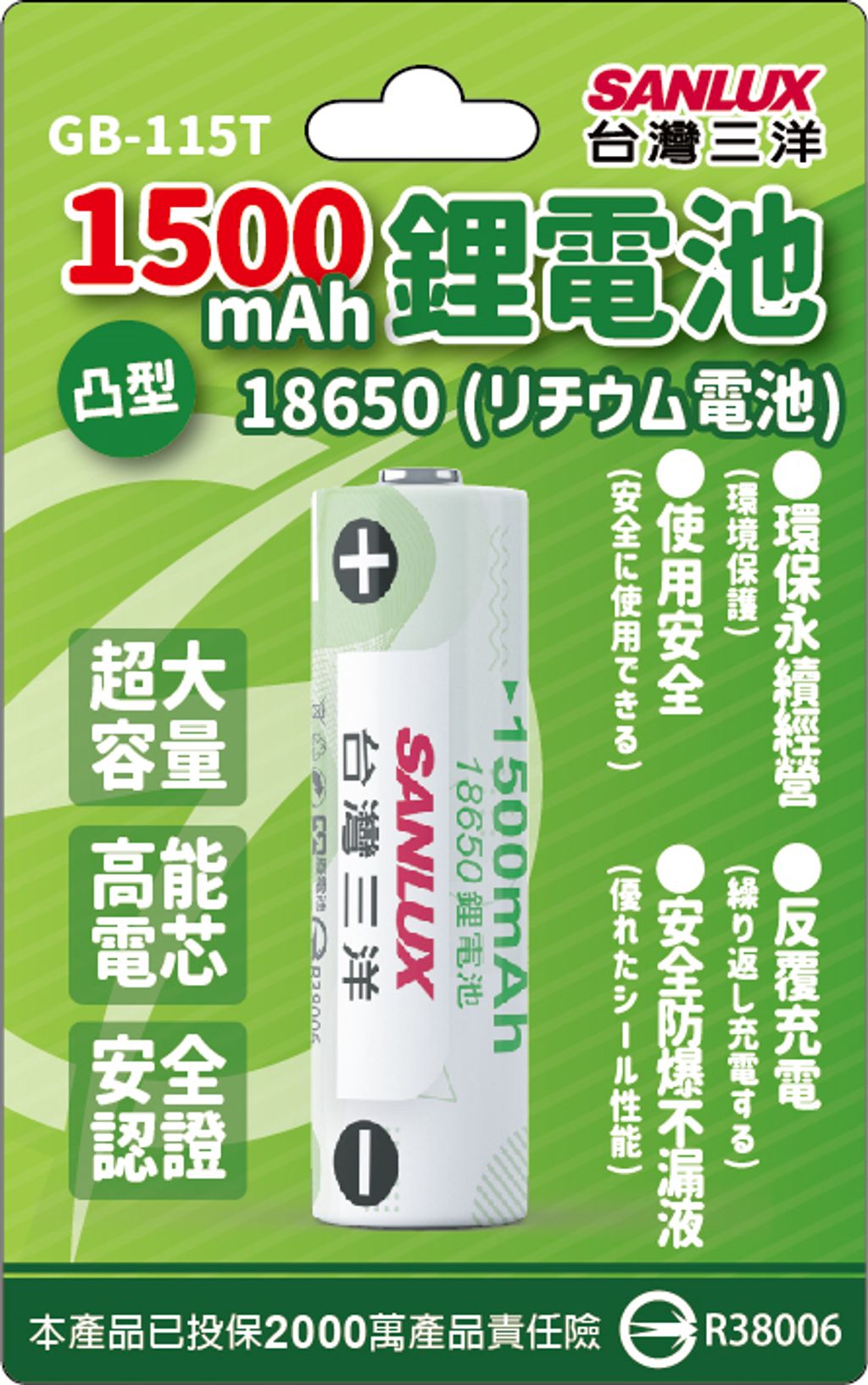 台灣三洋18650鋰電池紙卡GB-115T-01