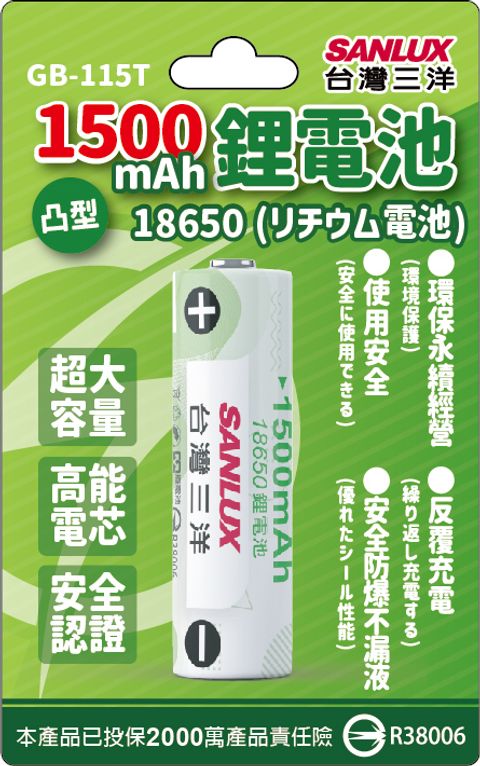 台灣三洋18650鋰電池紙卡GB-115T-01