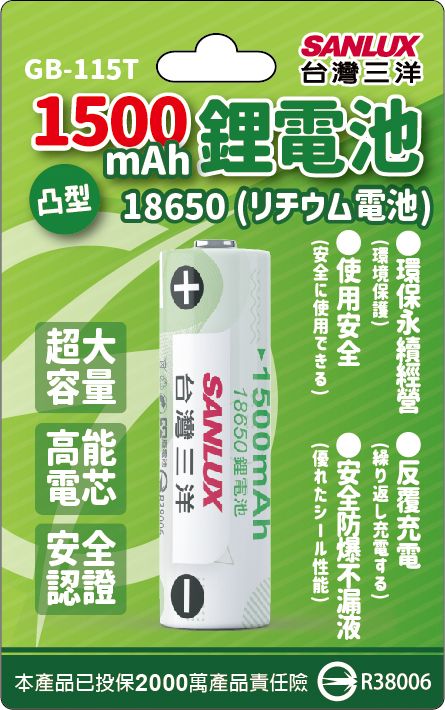 台灣三洋18650鋰電池紙卡GB-115T-01