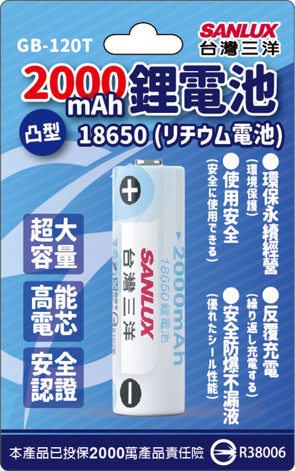台灣三洋18650鋰電池紙卡GB-120T-01