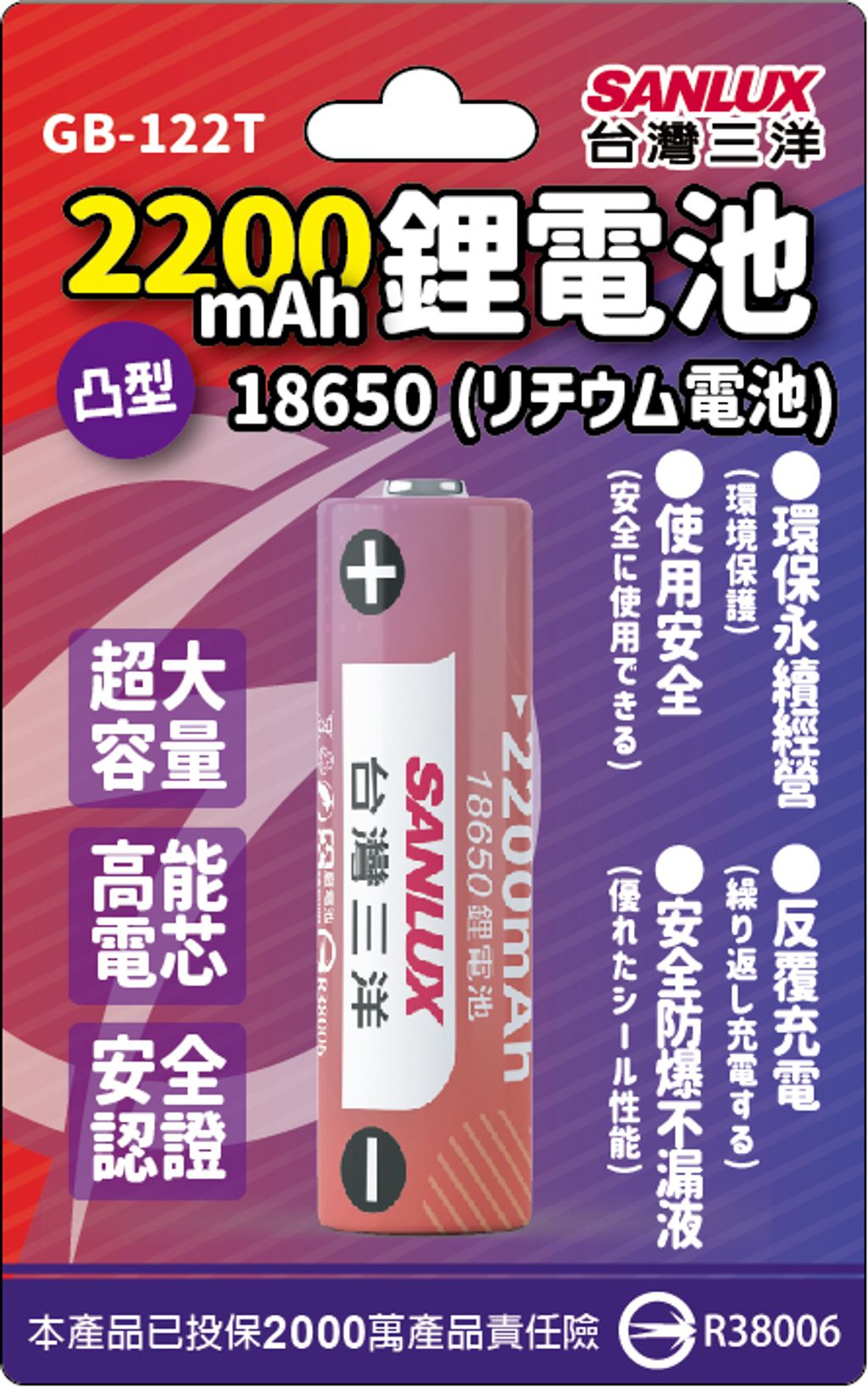台灣三洋18650鋰電池紙卡GB-122t-01