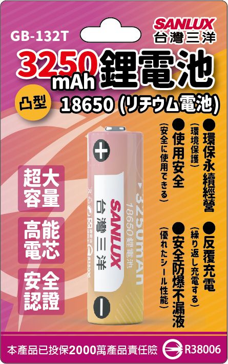 台灣三洋18650鋰電池紙卡GB-132t-01