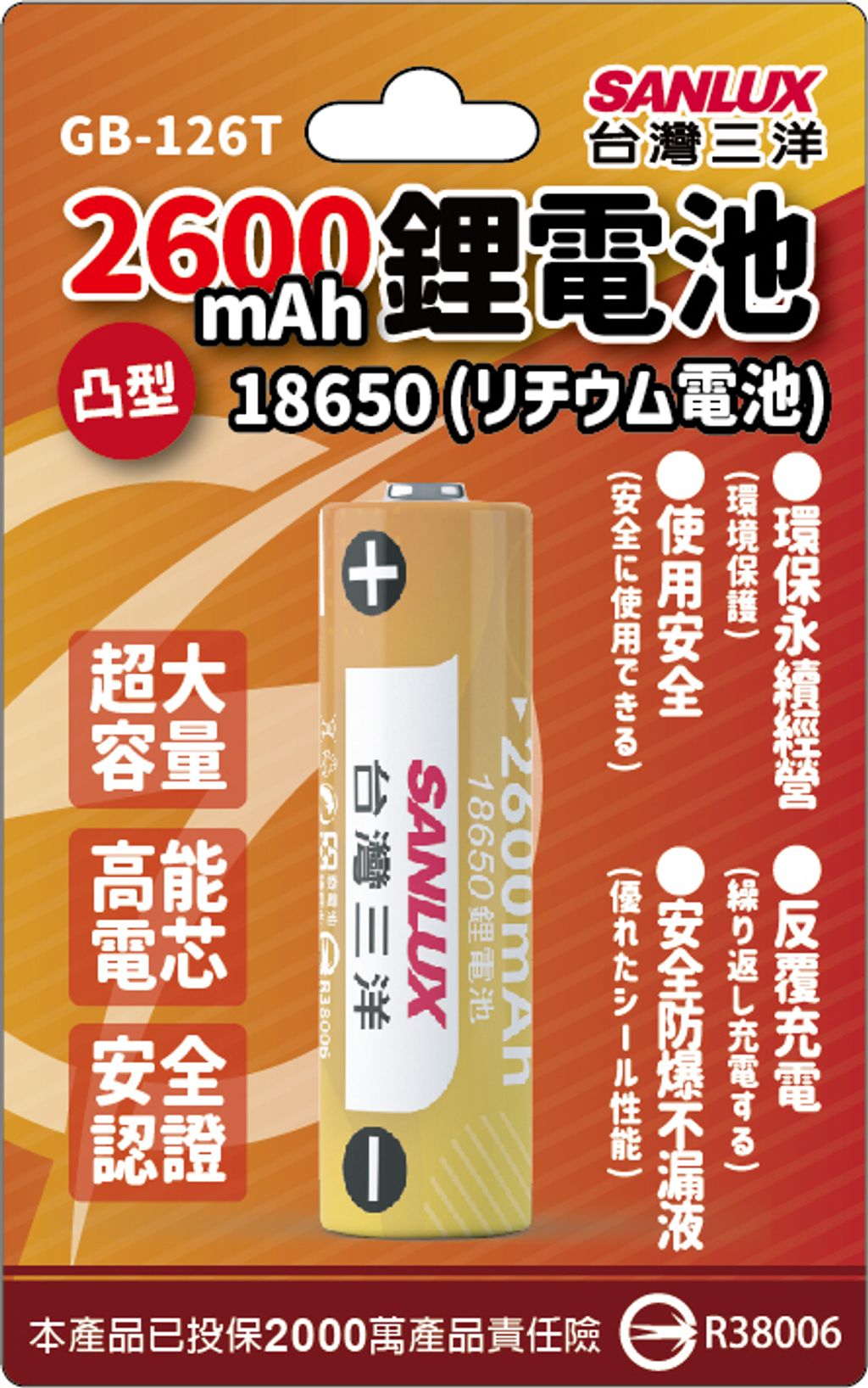 台灣三洋18650鋰電池紙卡GB-126t-01