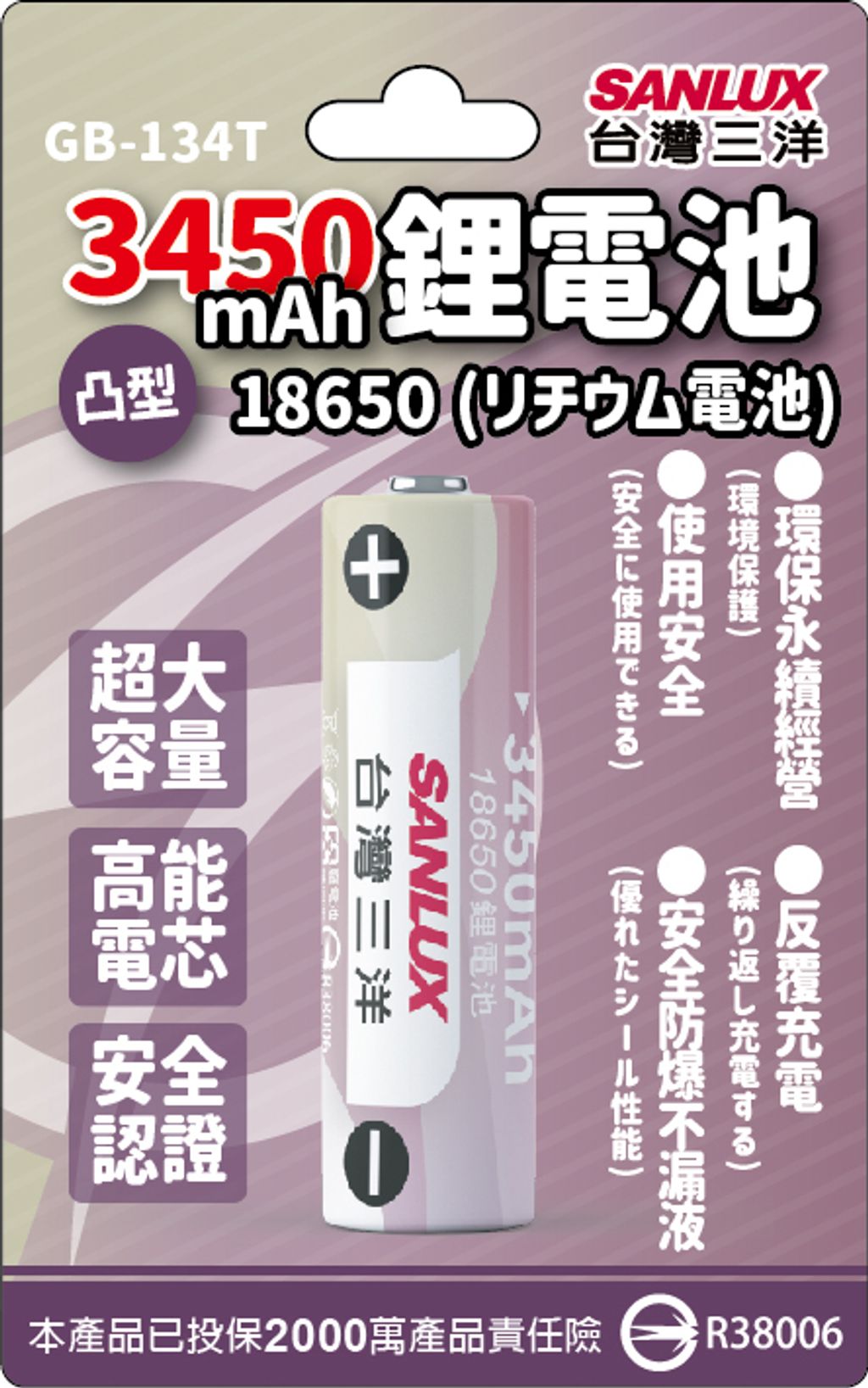 台灣三洋18650鋰電池紙卡GB-134T-01