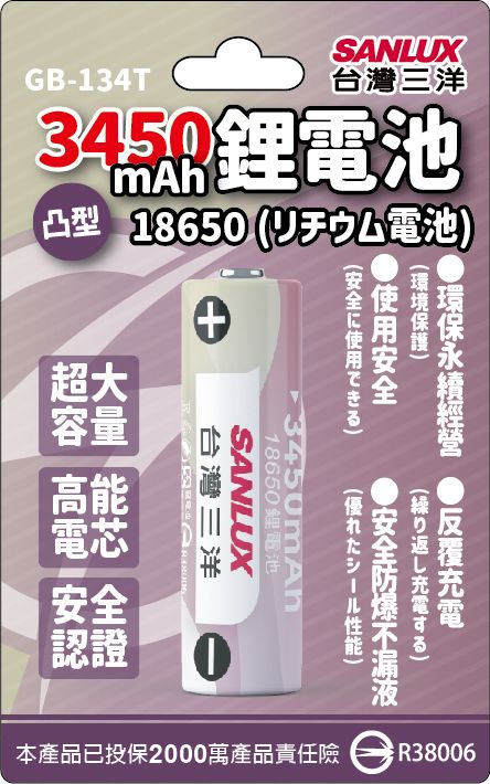 台灣三洋18650鋰電池紙卡GB-134T-01