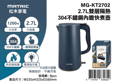 MG-KT2702-2.7雙層隔熱304不鏽鋼內膽快煮壺_2