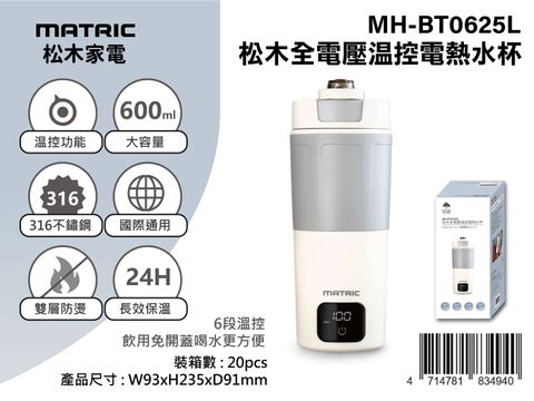 MH-BT0625L松木全電壓溫控電熱水杯_2