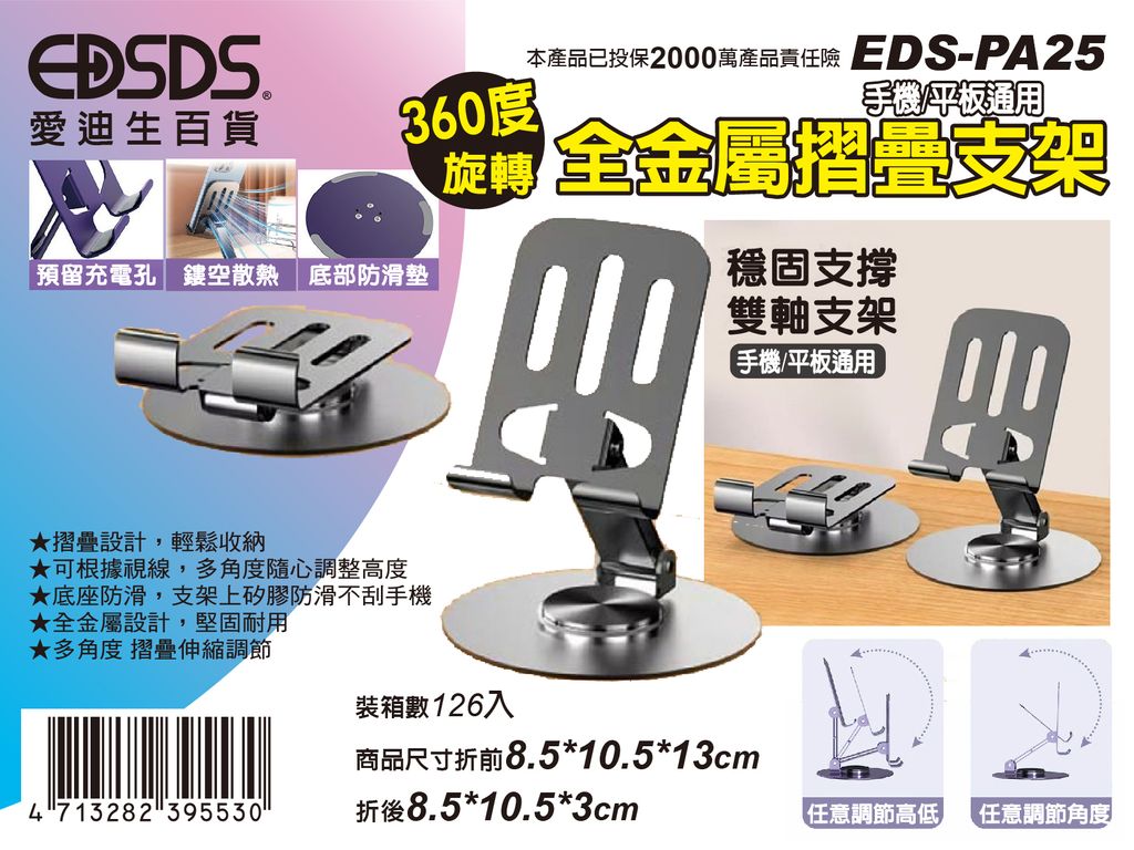 2024新商品上架圖_EDS-PA25-1