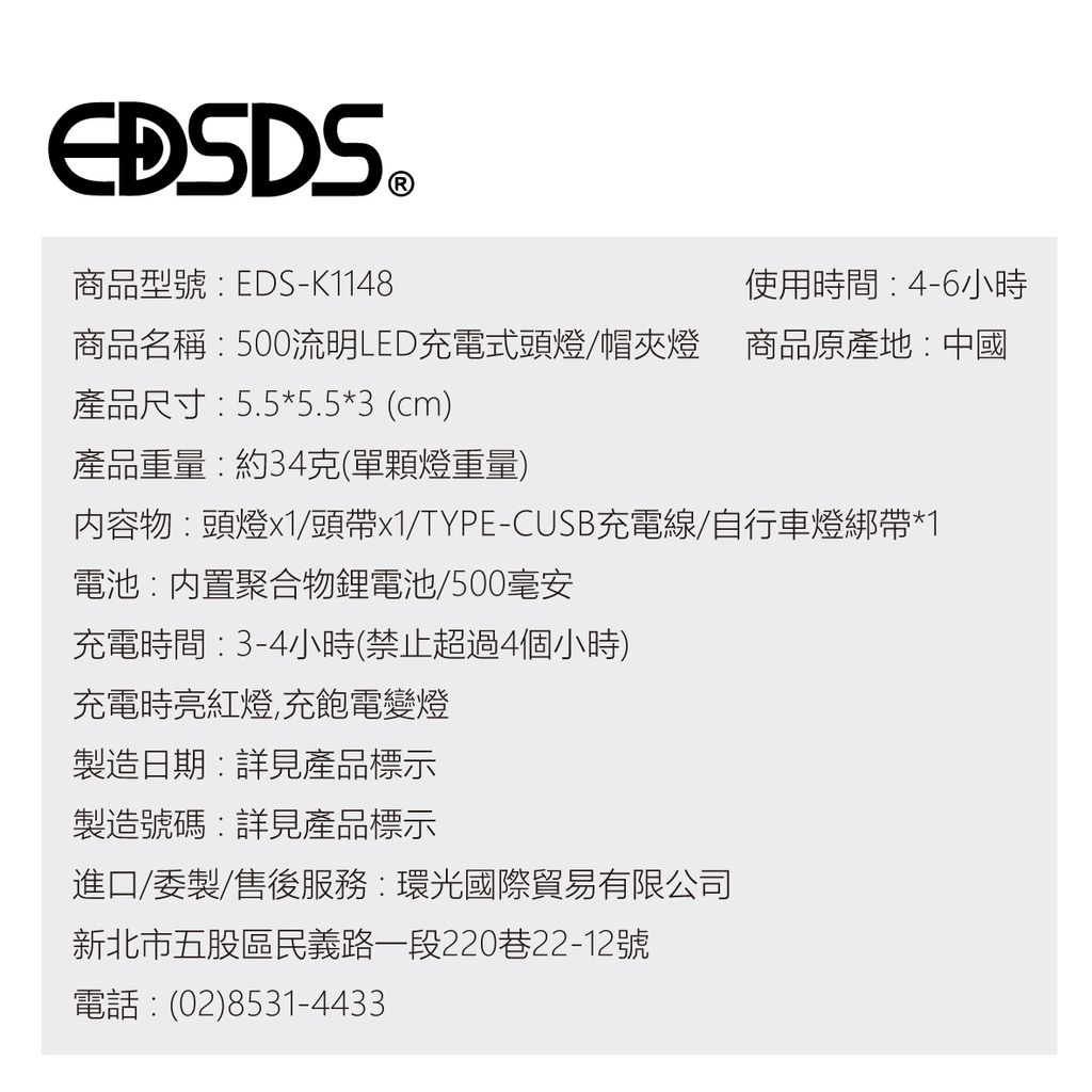 EDS-k1148-頭燈_10