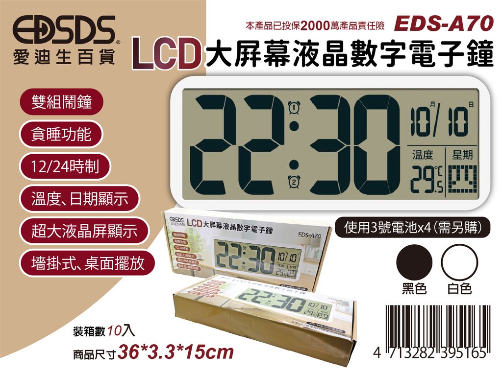 2024新商品上架圖_EDS-A70-1