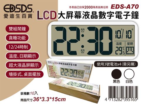 2024新商品上架圖_EDS-A70-1