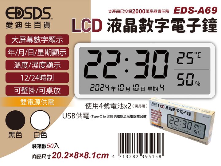 2024新商品上架圖_EDS-A69-1
