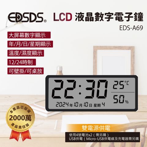 EDS-A69-LCD數字電子鐘_1