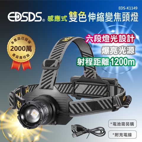 EDS-K1149感應式雙色變焦頭燈_1