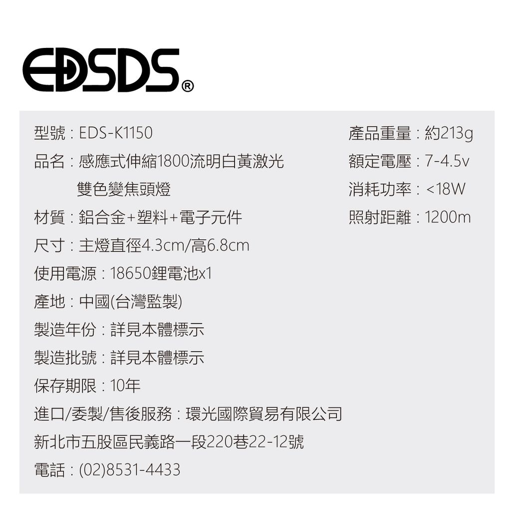 EDS-K1150感應式雙色變焦頭燈_10