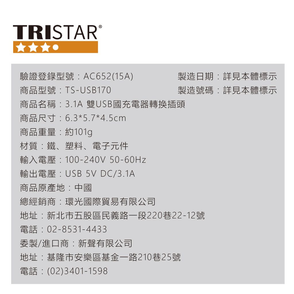 TS-USB170萬國充電器轉換插頭_10