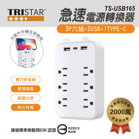 TS-USB165急速電源轉換器_1