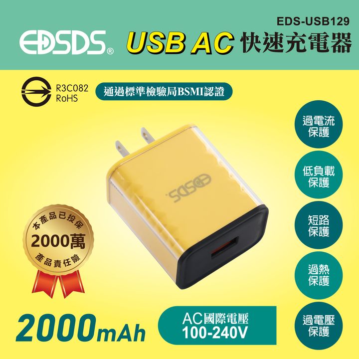 EDS-USB129-USB-AC快速充電器_1