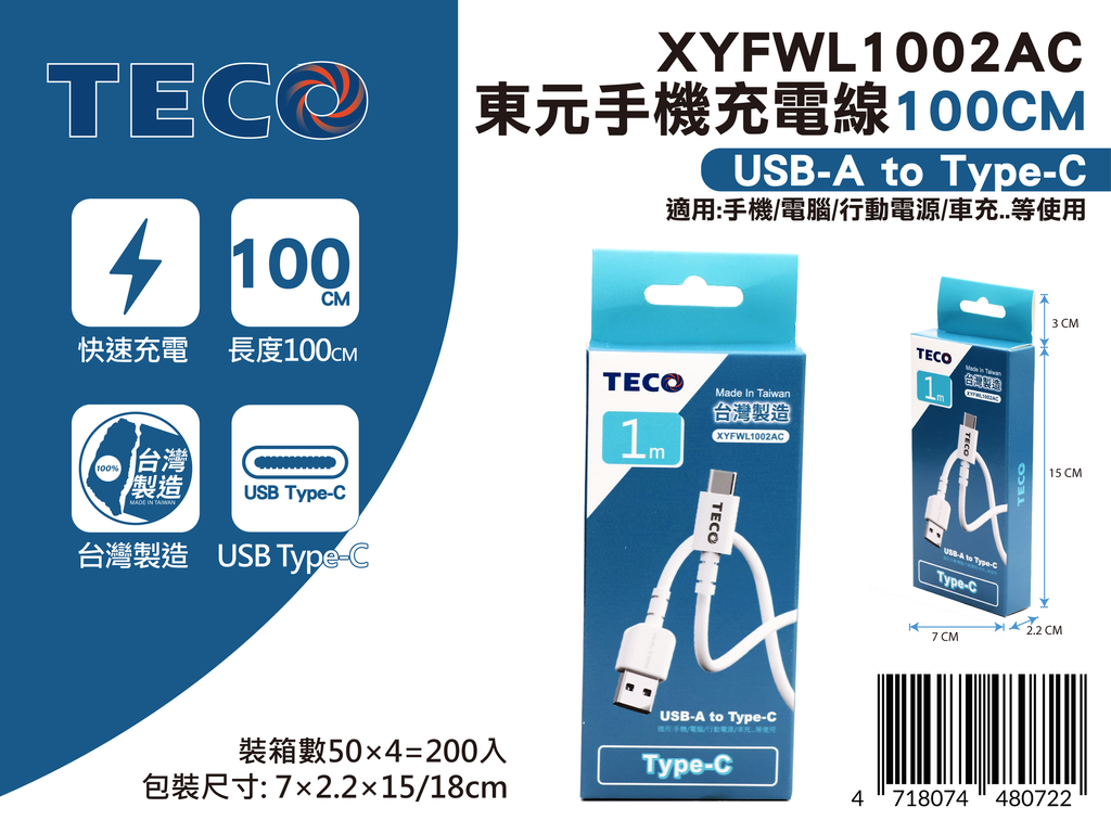 20250616-YFWL1002AC-東元手機充電線100CM-新品發佈-02