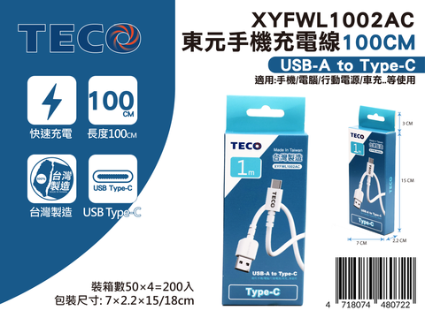 20250616-YFWL1002AC-東元手機充電線100CM-新品發佈-02