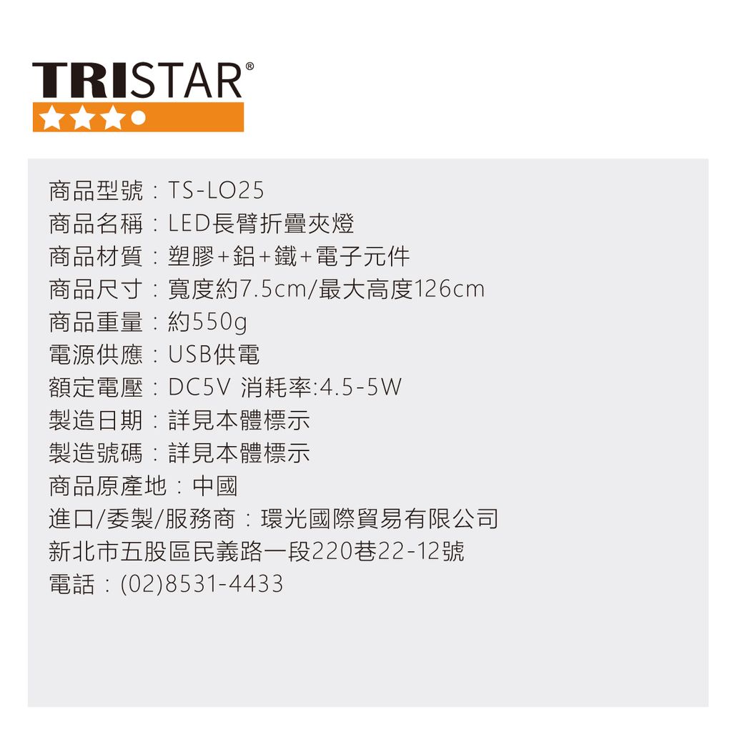 TS-L025-長臂摺疊夾燈_10