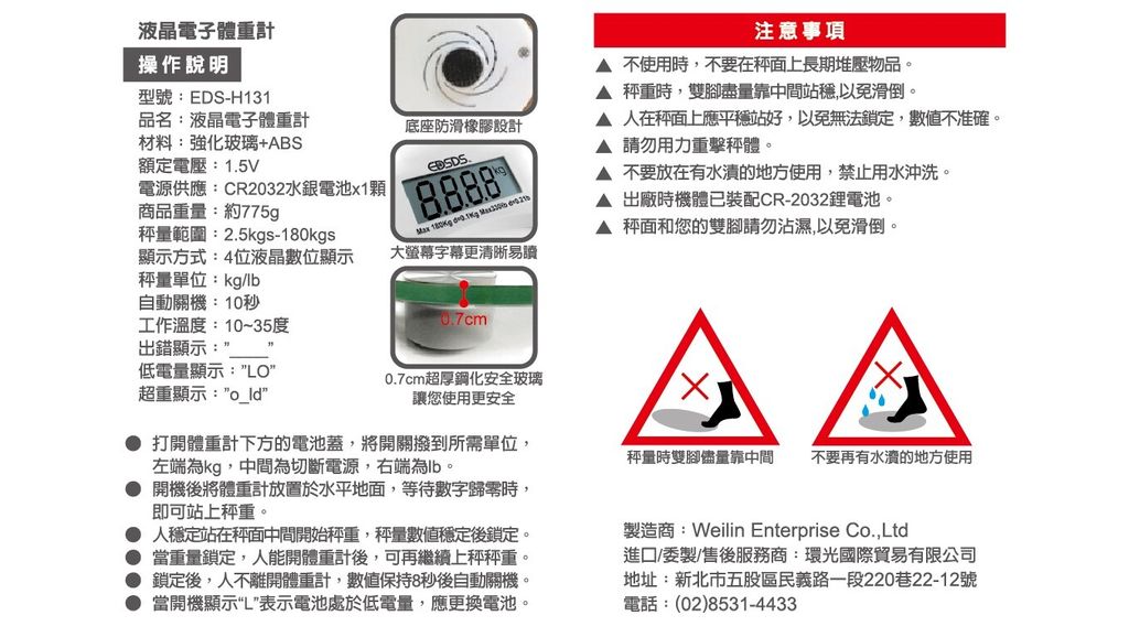 EDS-H131液晶電子體重計-(小)說明書-封面裡封底裡參考用