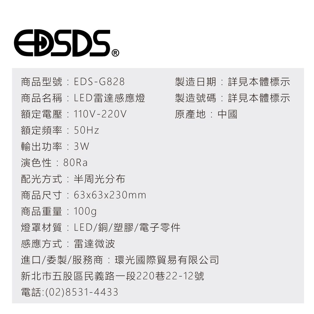 EDS-G828-LED感應燈_9
