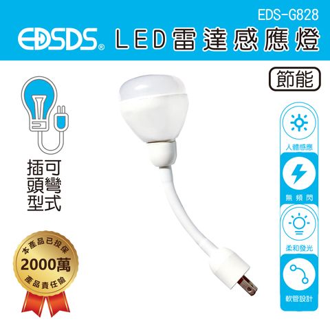 EDS-G828-LED感應燈_1