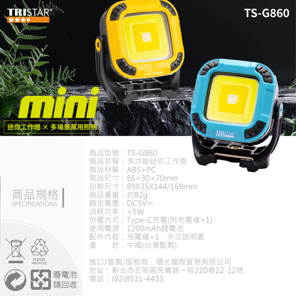 20250620-TS-G860-迷你工作燈-上架圖-商品規格圖